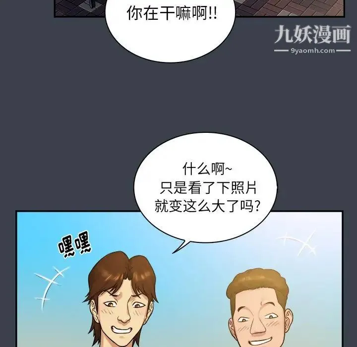 真命天女找寻记 第7话 第13页
