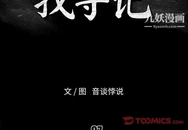 真命天女找寻记 第7话 第2页