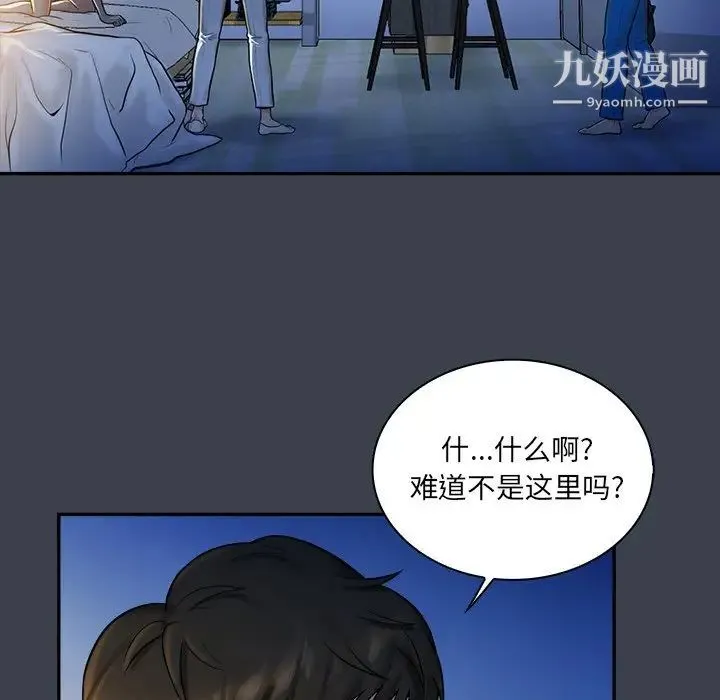 真命天女找寻记 第7话 第83页