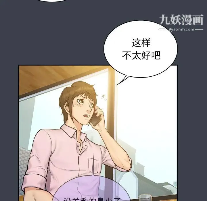 真命天女找寻记 第7话 第41页