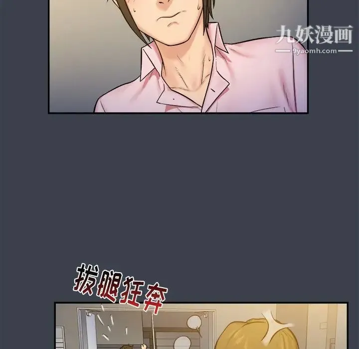 真命天女找寻记 第7话 第89页