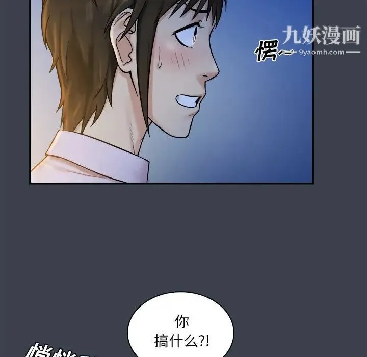 真命天女找寻记 第7话 第84页
