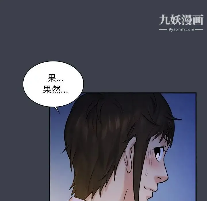 真命天女找寻记 第7话 第65页