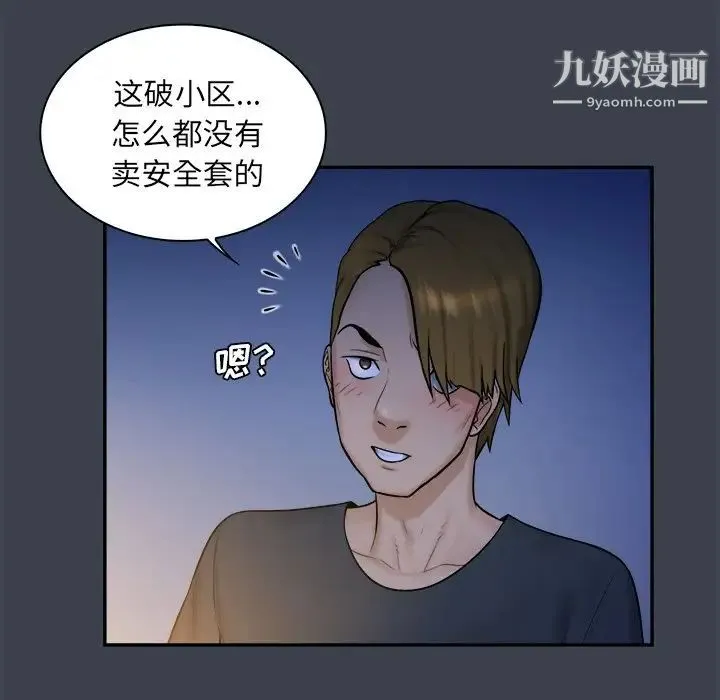 真命天女找寻记 第7话 第80页