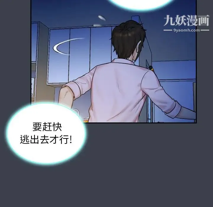 真命天女找寻记 第7话 第73页