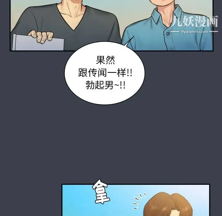 真命天女找寻记 第7话 第14页