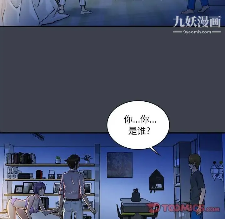 真命天女找寻记 第7话 第82页