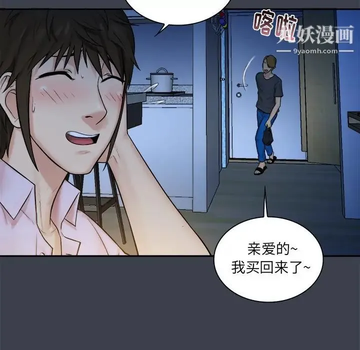 真命天女找寻记 第7话 第79页
