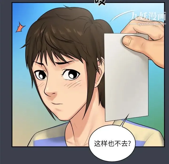 真命天女找寻记 第7话 第20页