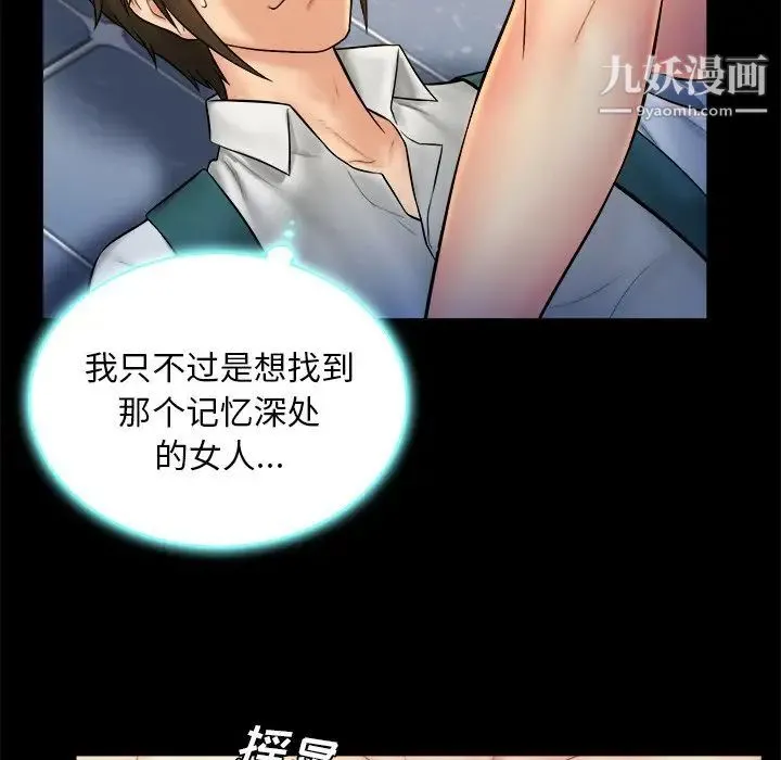 真命天女找寻记 第7话 第7页