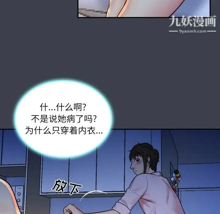 真命天女找寻记 第7话 第61页