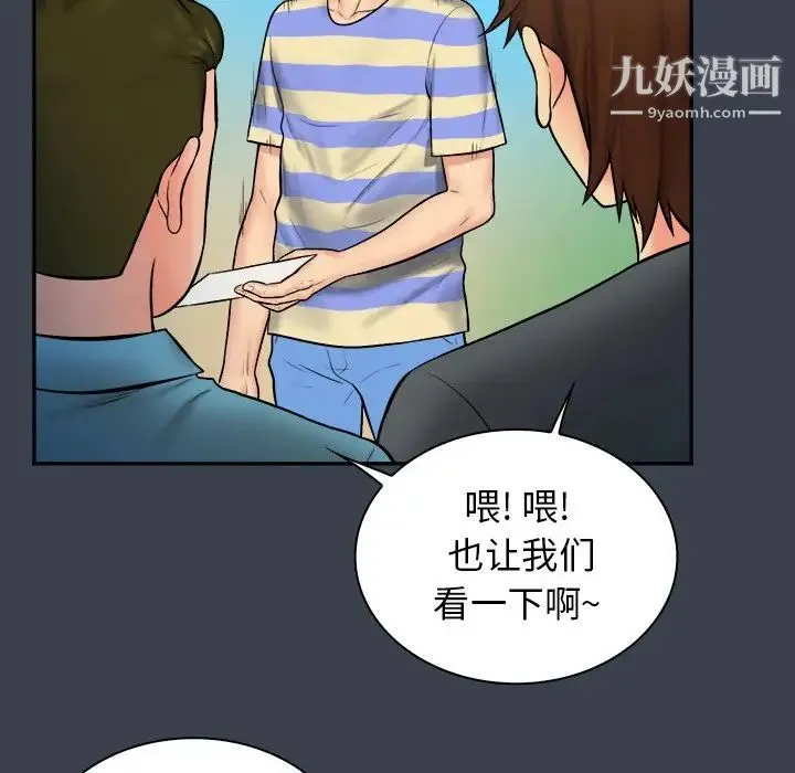 真命天女找寻记 第7话 第23页