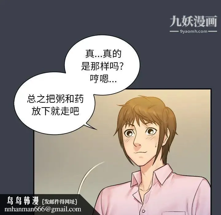 真命天女找寻记 第7话 第52页