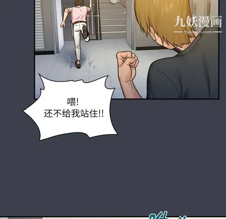 真命天女找寻记 第7话 第90页