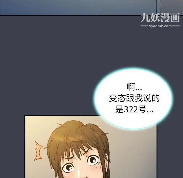 真命天女找寻记 第7话 第88页