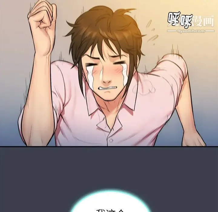 真命天女找寻记 第7话 第97页