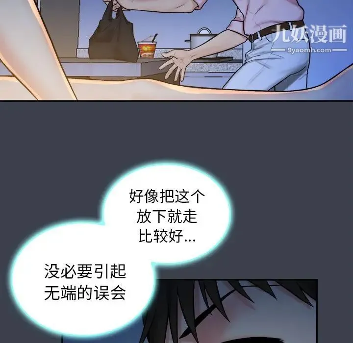 真命天女找寻记 第7话 第62页