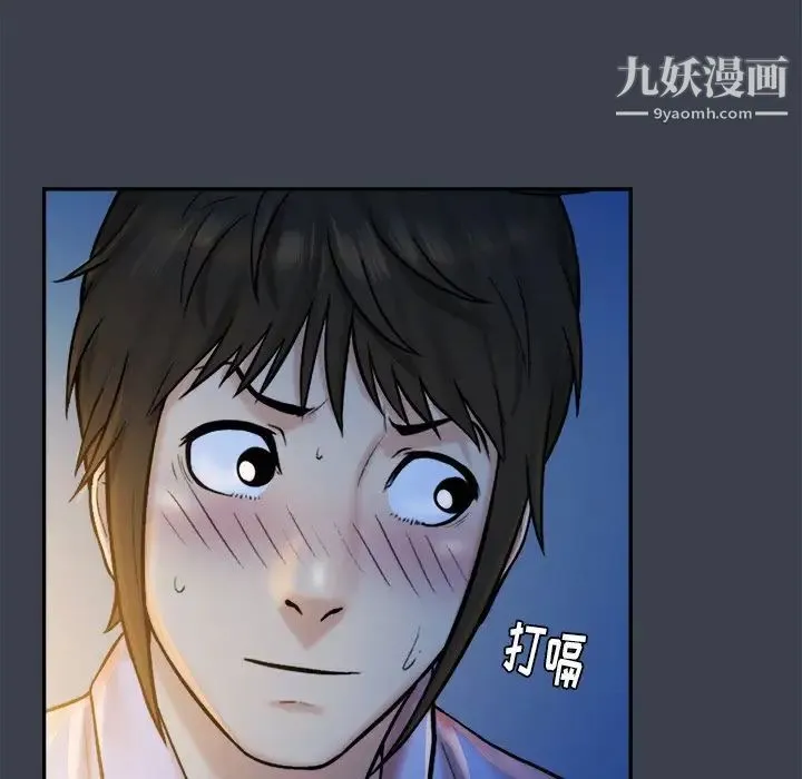 真命天女找寻记 第7话 第76页