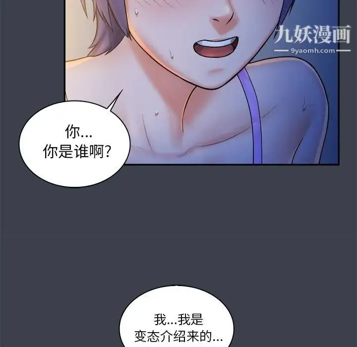 真命天女找寻记 第7话 第78页