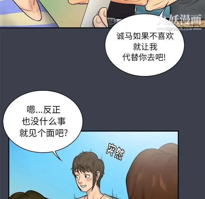 真命天女找寻记 第7话 第22页