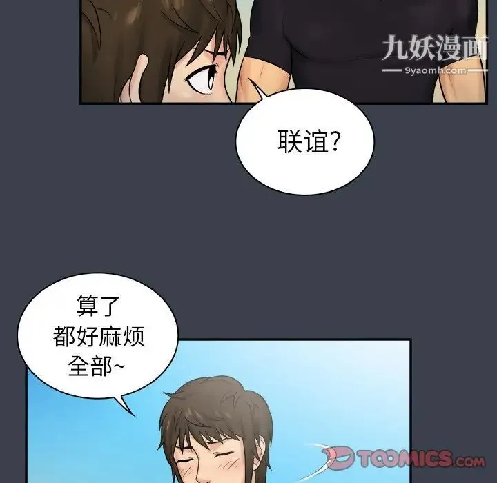 真命天女找寻记 第7话 第18页