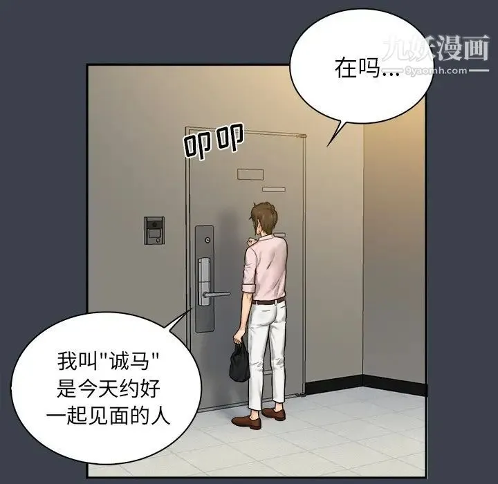 真命天女找寻记 第7话 第47页