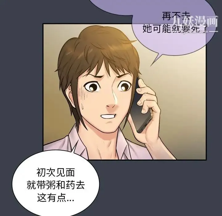 真命天女找寻记 第7话 第40页