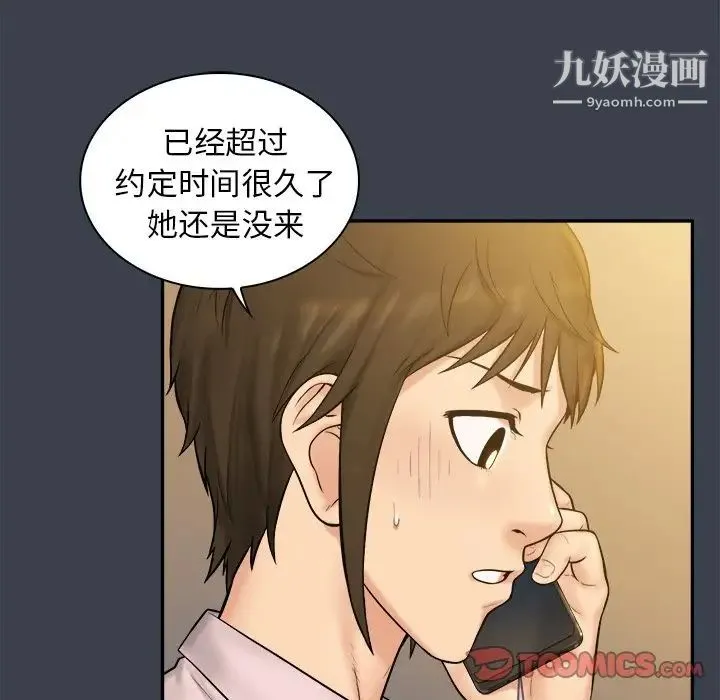 真命天女找寻记 第7话 第34页