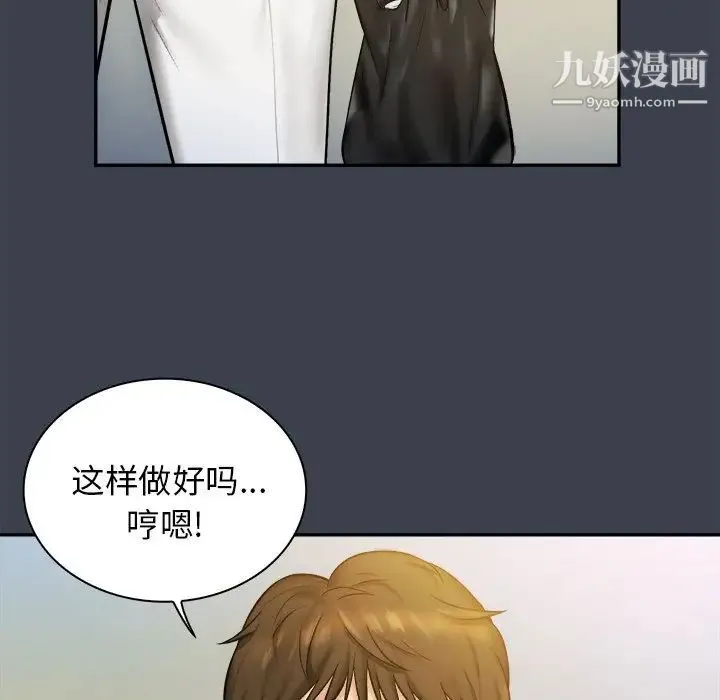 真命天女找寻记 第7话 第45页