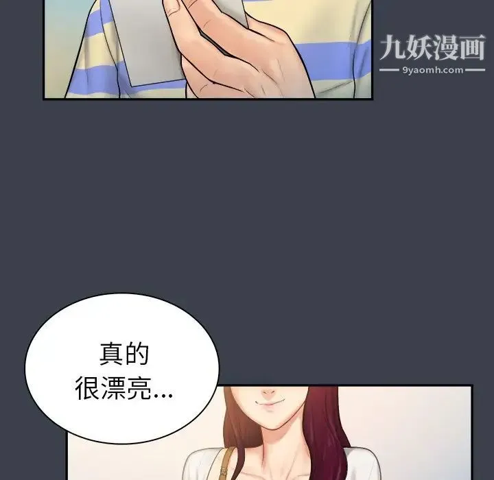 真命天女找寻记 第7话 第26页