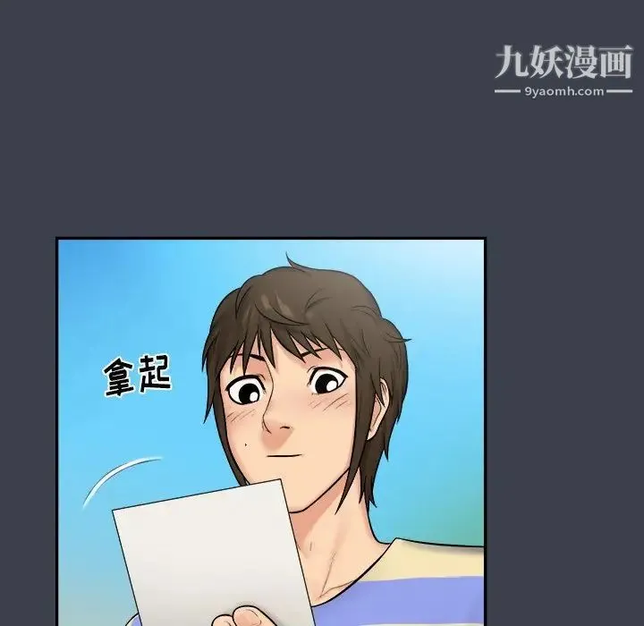 真命天女找寻记 第7话 第25页