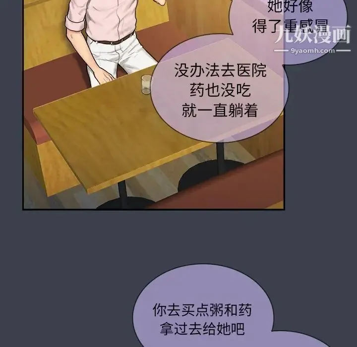 真命天女找寻记 第7话 第39页
