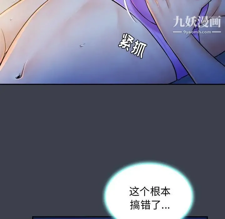 真命天女找寻记 第7话 第72页