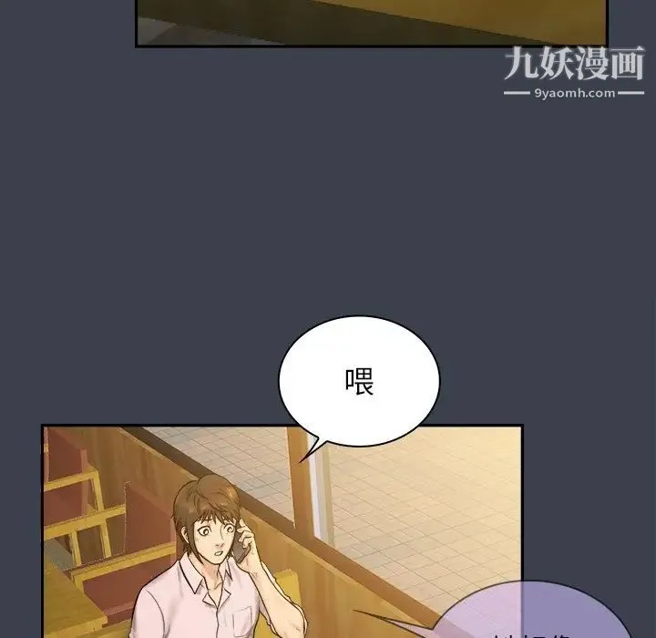 真命天女找寻记 第7话 第38页