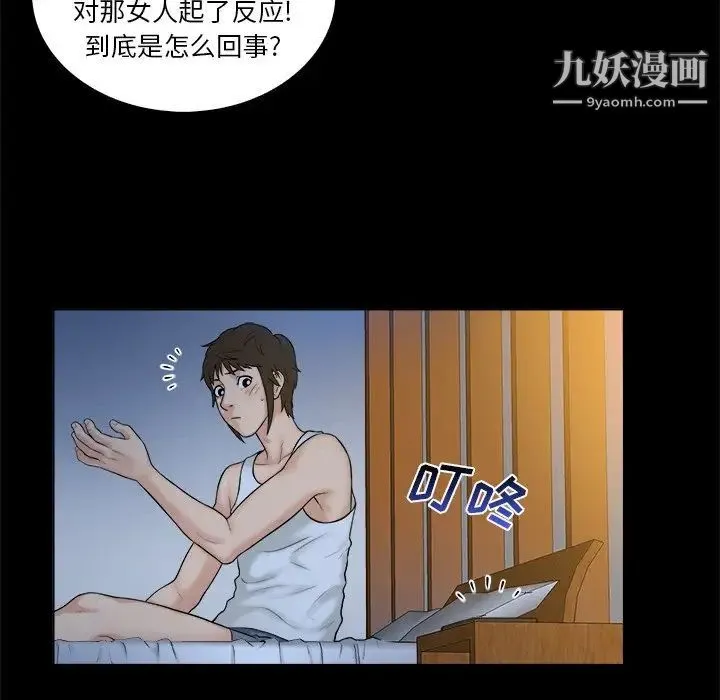 真命天女找寻记 第4话 第59页