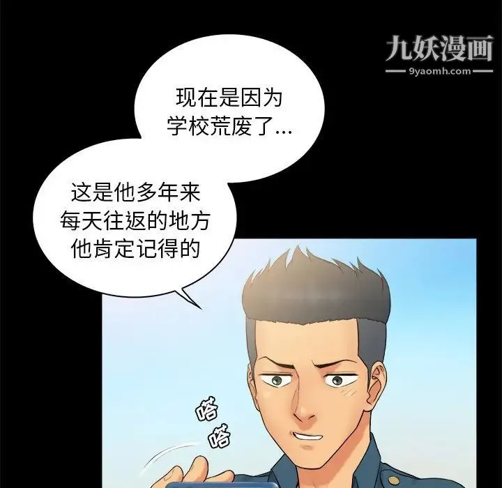 真命天女找寻记 第4话 第84页