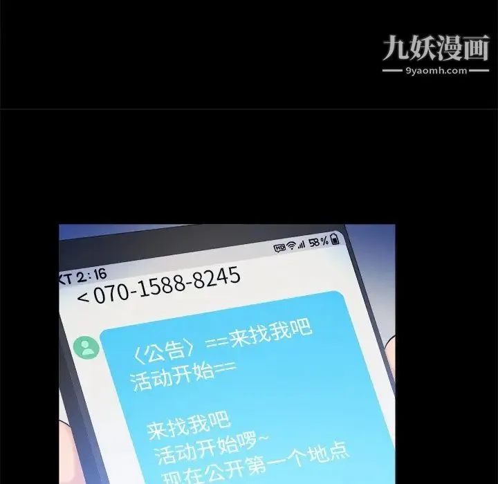 真命天女找寻记 第4话 第60页