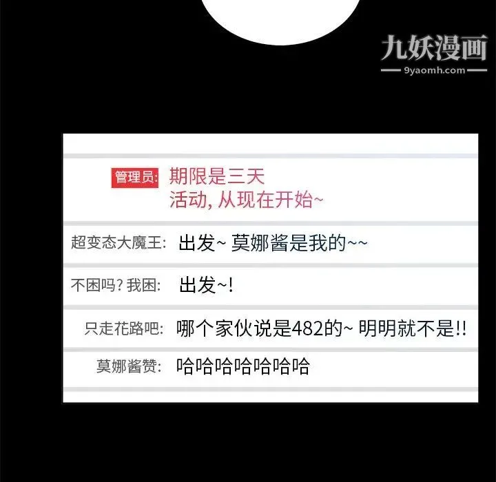 真命天女找寻记 第4话 第72页