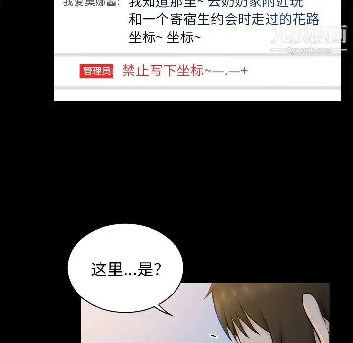 真命天女找寻记 第4话 第69页