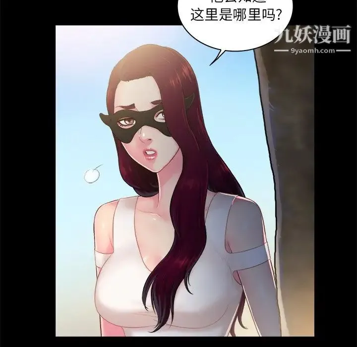 真命天女找寻记 第4话 第83页