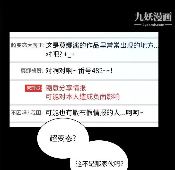 真命天女找寻记 第4话 第71页