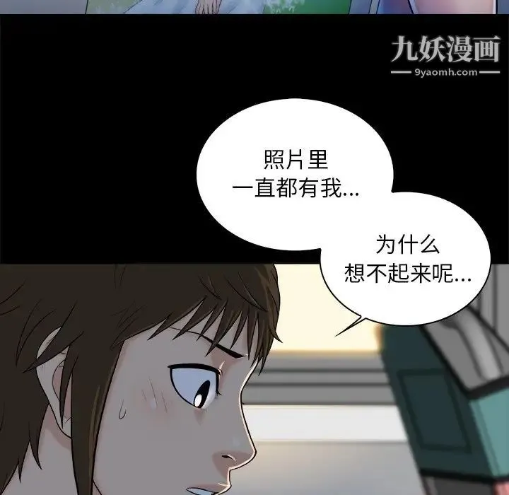 真命天女找寻记 第4话 第91页