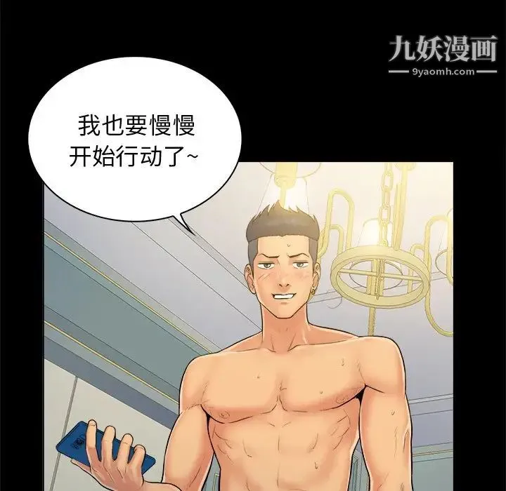真命天女找寻记 第4话 第22页
