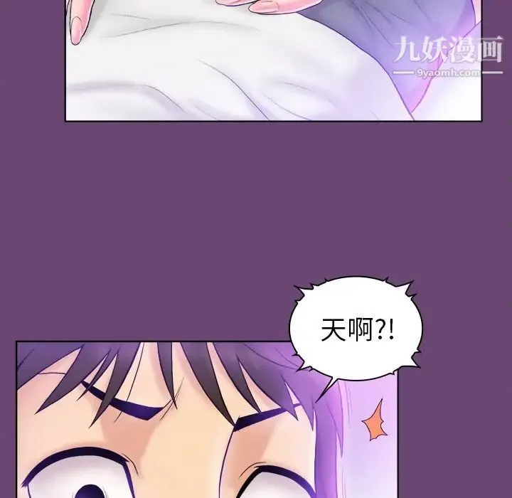 真命天女找寻记 第4话 第41页