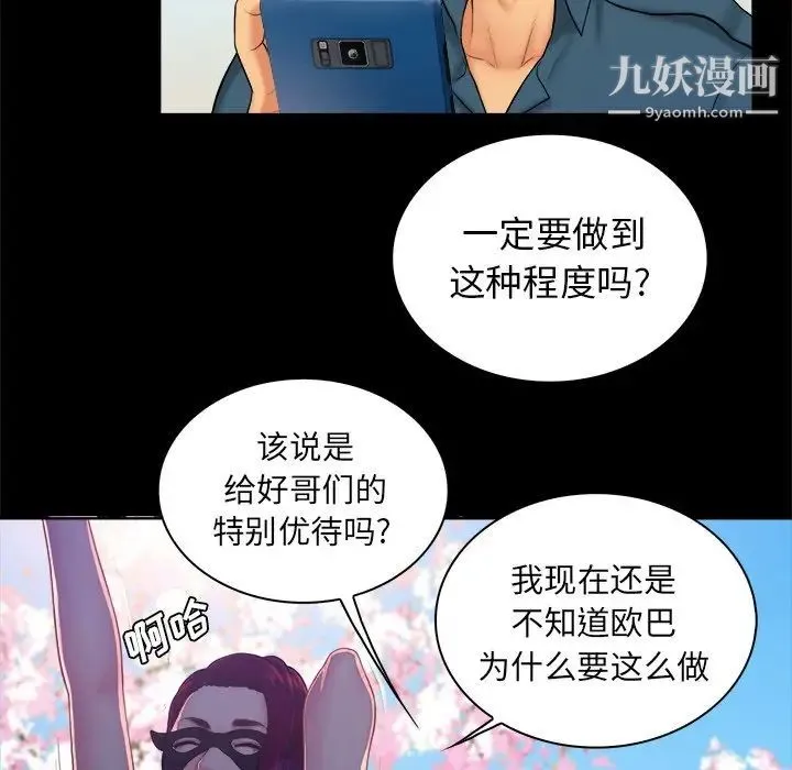 真命天女找寻记 第4话 第85页