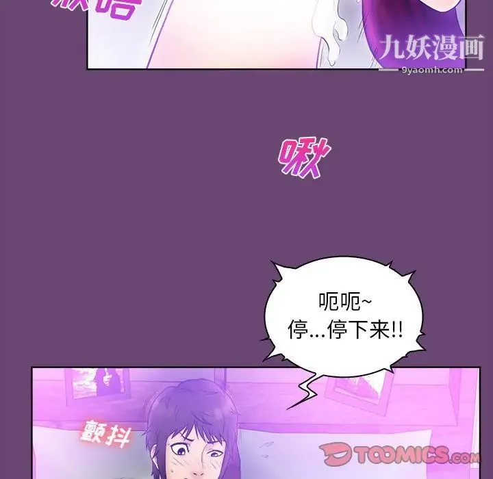 真命天女找寻记 第4话 第50页