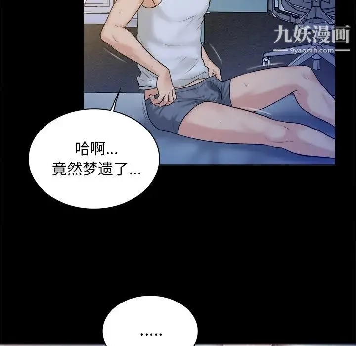 真命天女找寻记 第4话 第56页