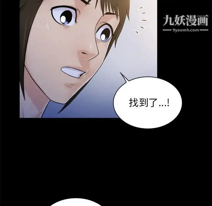 真命天女找寻记 第4话 第76页