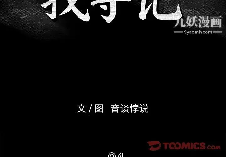 真命天女找寻记 第4话 第2页