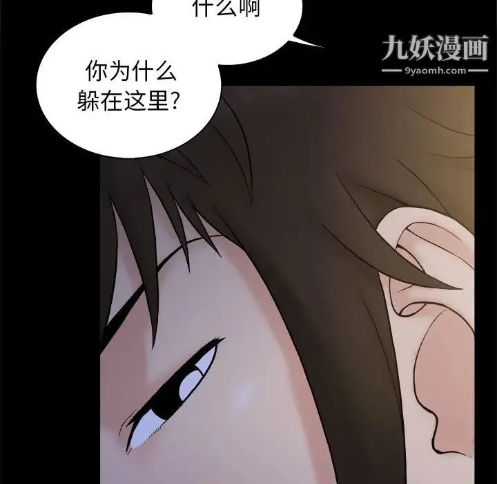 真命天女找寻记 第4话 第29页